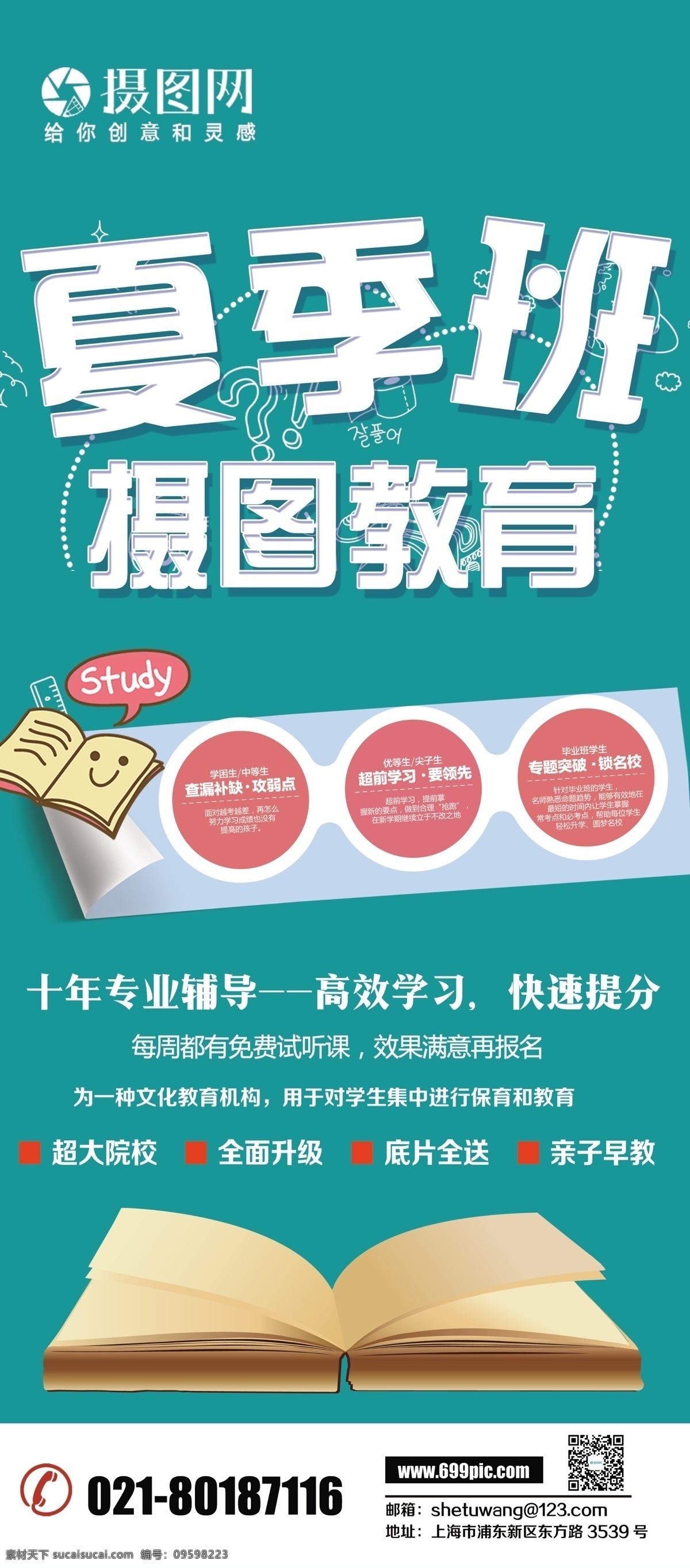 夏季 辅导班 招生 展架 教育培训 教育 培训 辅导班展架 展架设计 x展架 夏季辅导班 招生展架 易拉宝