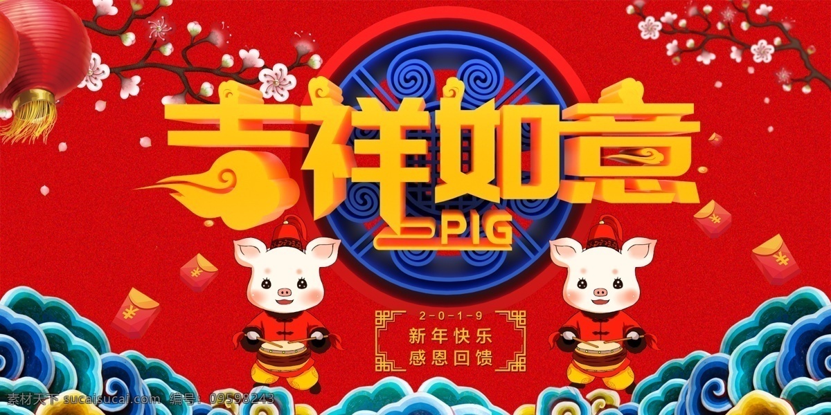 吉祥如意 新年 展板 2019 红色 喜庆 新年快乐 元旦 灯笼 庆祝 欢乐 迎新贺岁 辞旧迎新 猪 祥云 新春 节日展板 猪年展板 展板设计