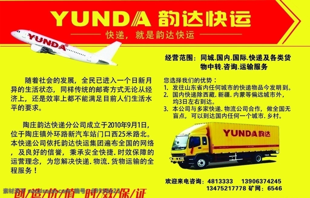 韵达快运 韵达 快运 黄色 韵达车 飞机 快递 展板模板 广告设计模板 源文件