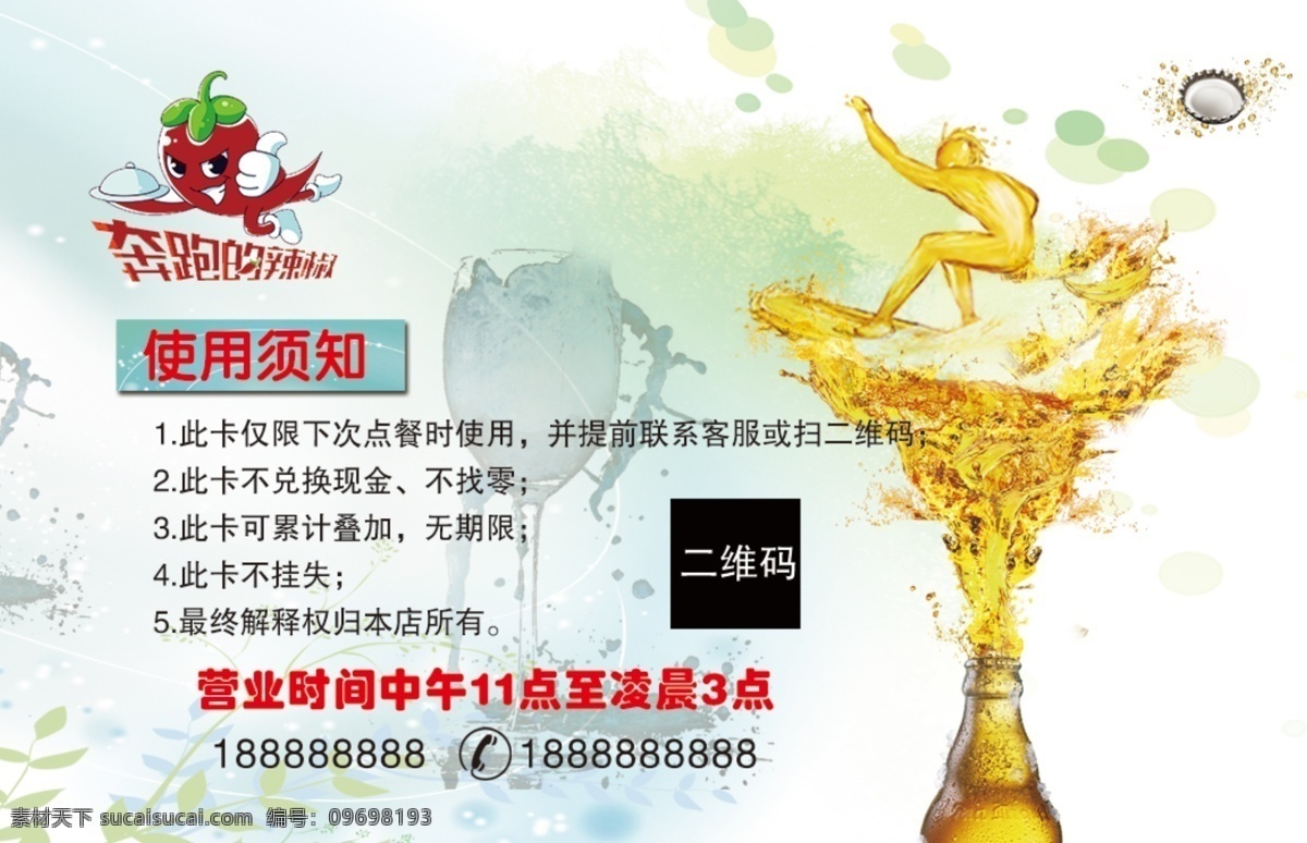 赠酒卡 酒卡代金券 分层文件 啤酒素材 名片卡片