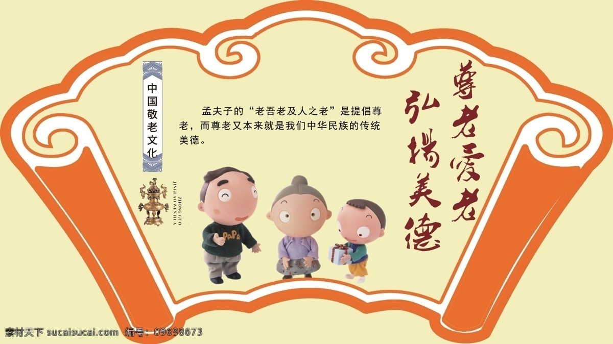 敬老院 异形 壁画 异形框 边框 养老院 敬老文化 中国文化 扇形 扇形边框 招贴设计