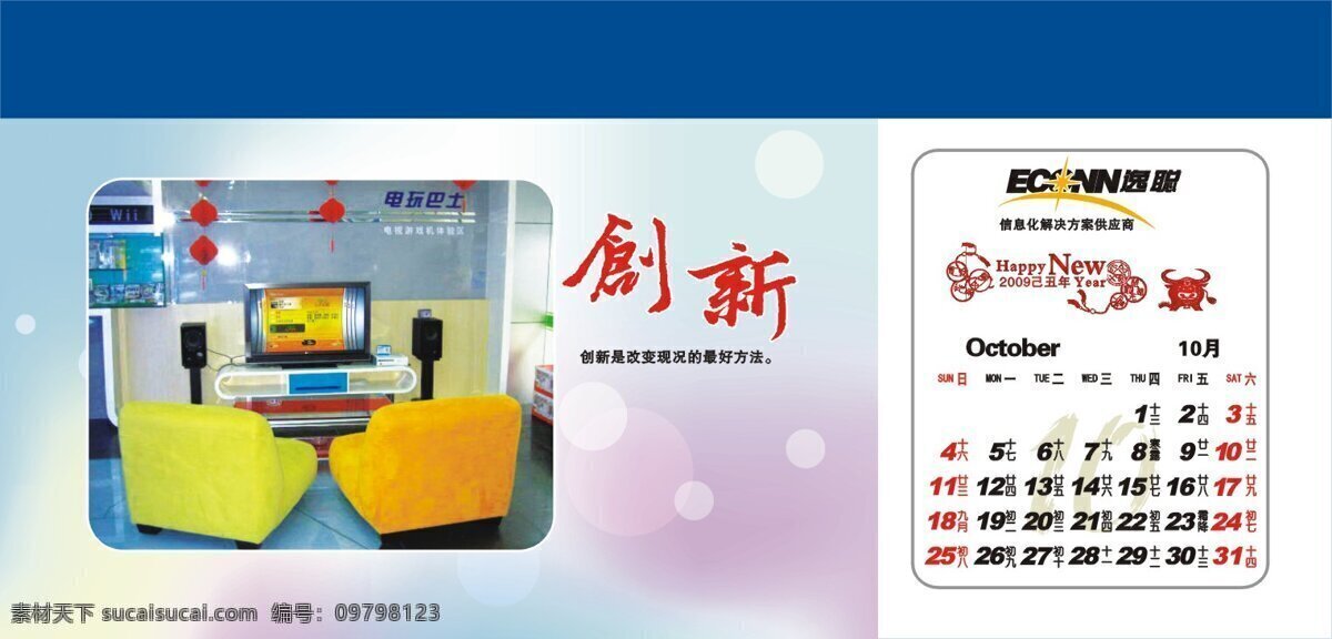 2009 年 企业 台历 日历 牛 2009年 卡通 动漫 可爱