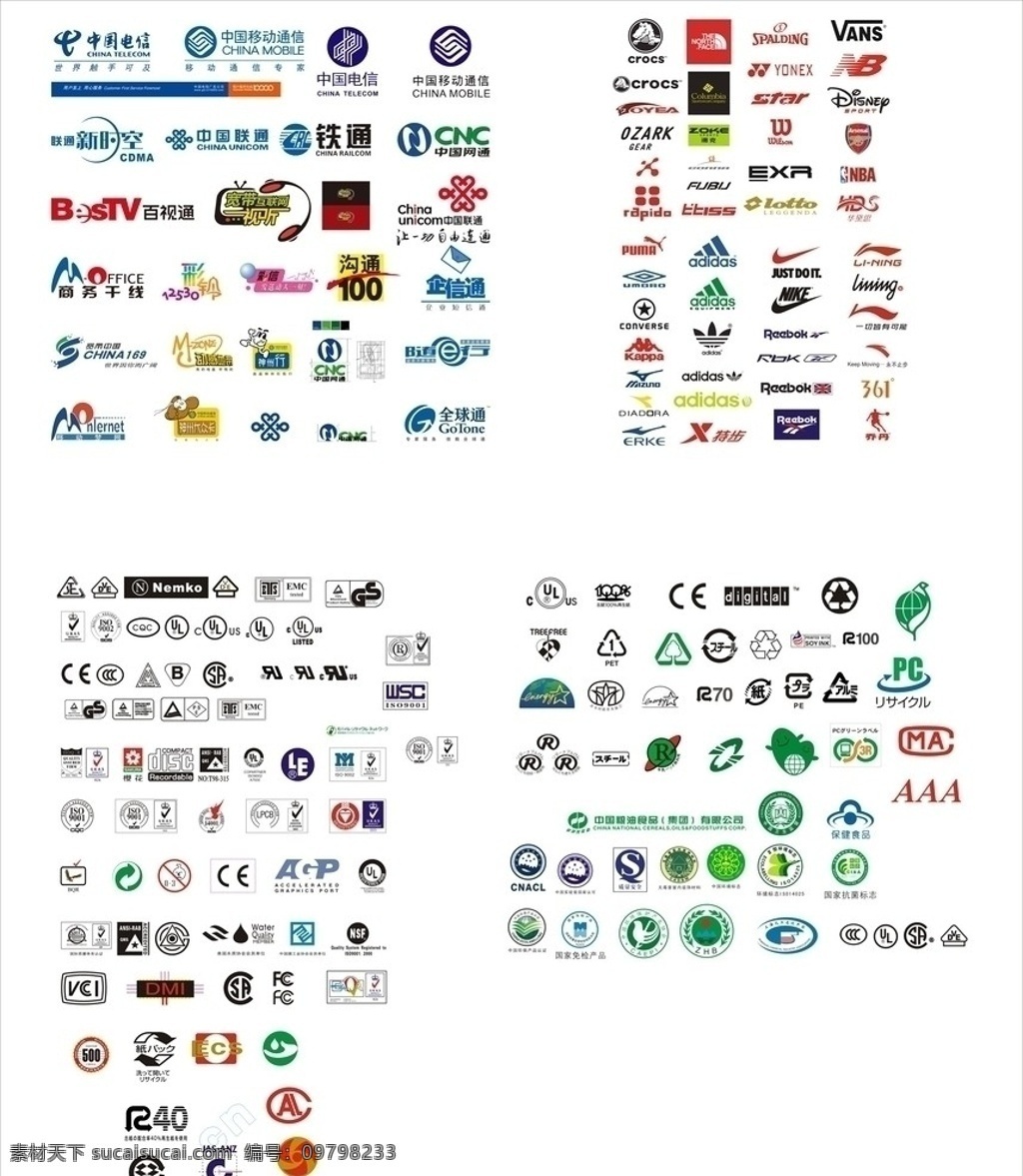 标志大全 标志 各类认证标志 运动品牌标志 中国电信标志 中国移动通信 公共标识标志 标识标志图标 矢量