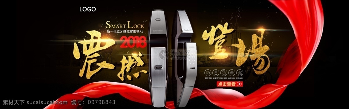 蓝牙 推拉 型 智能 锁 淘宝 banner 蓝牙锁 安全 智能锁 推拉型 促销 电商 天猫