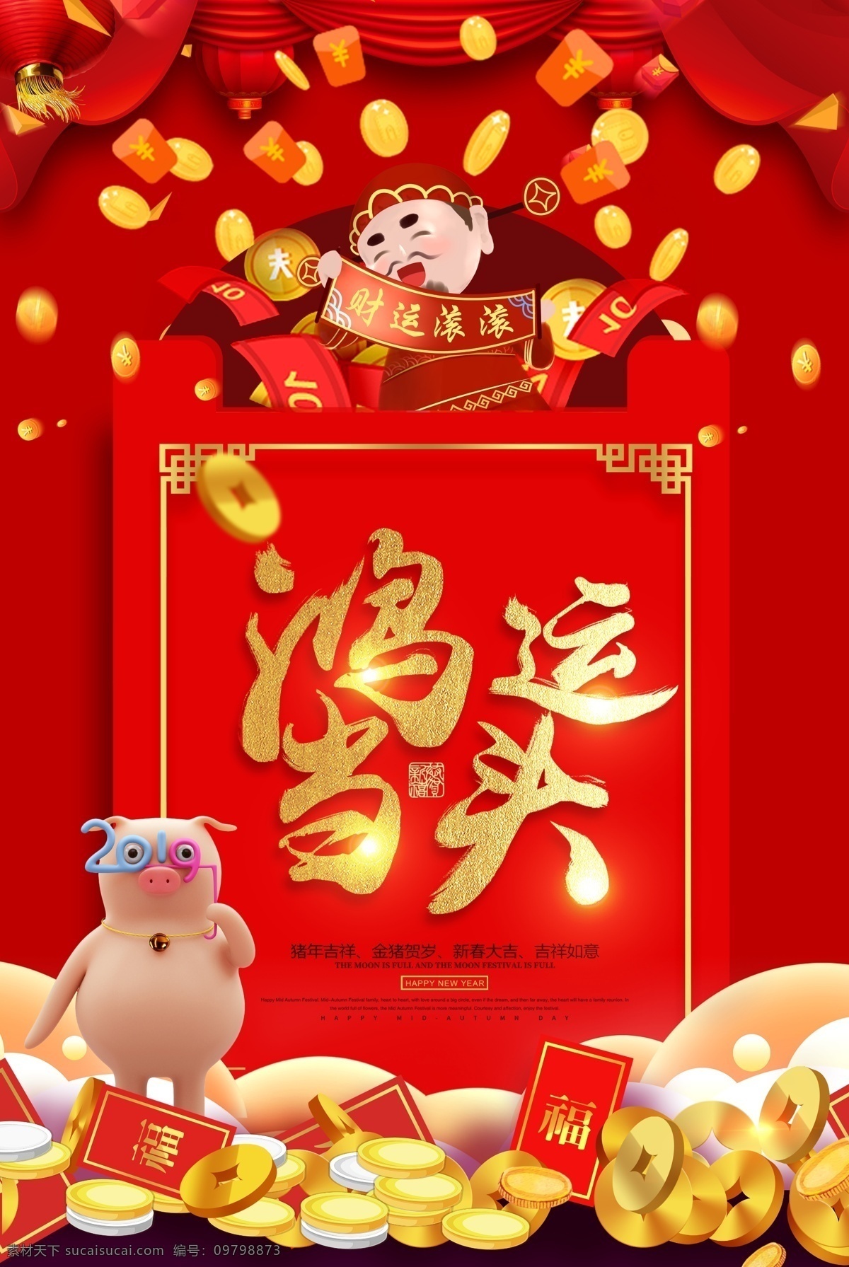 鸿运 当头 红包 祝福语 系列 新年 祝福 节日 新春 春节 节日海报 海报