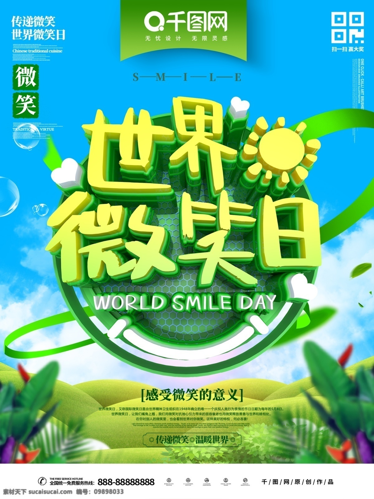 c4d 世界 微笑 日 主题 海报 世界微笑日 节日 国际 传递微笑