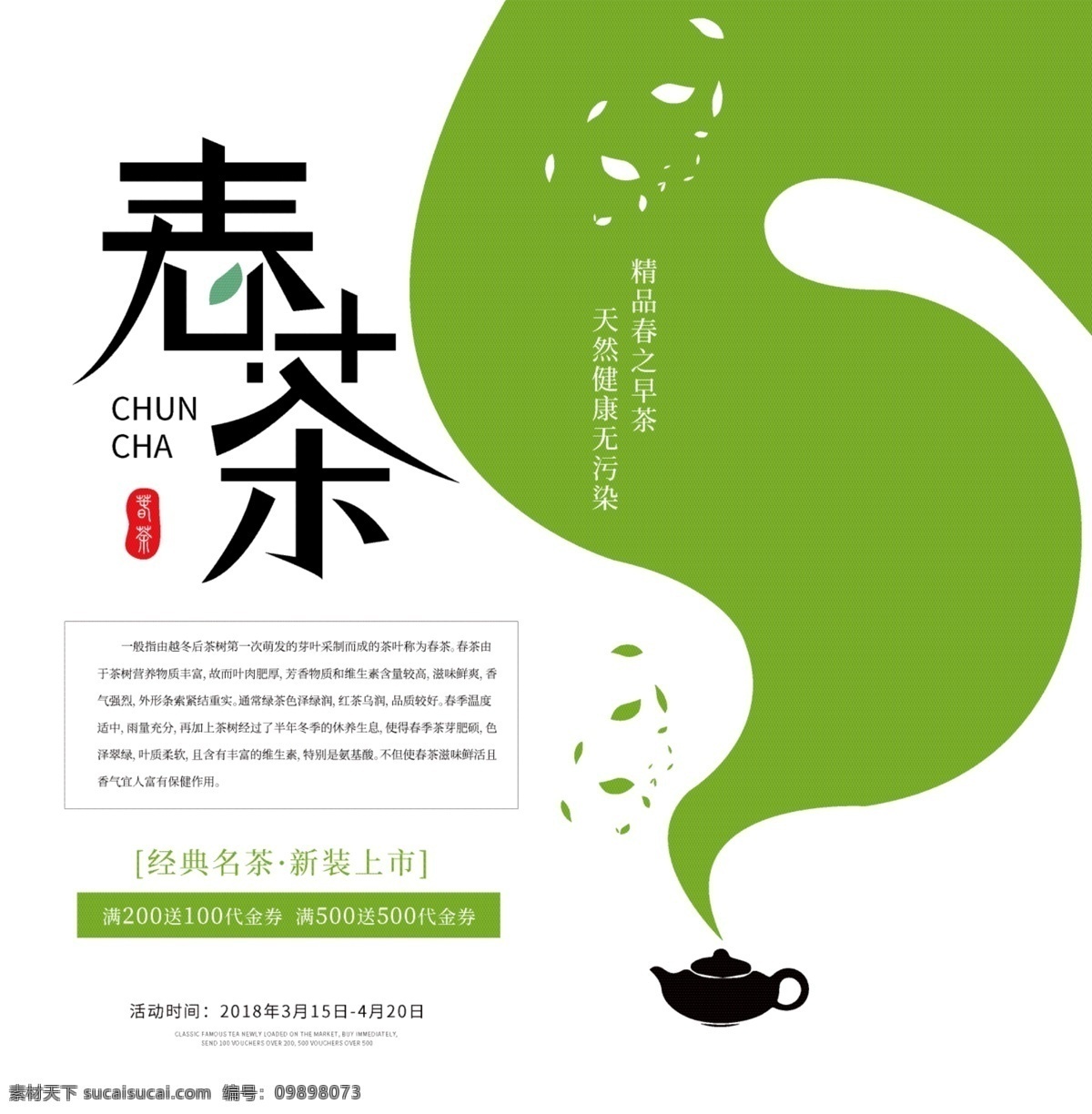 原创 春茶 绿色 简约 海报 小清新 商业