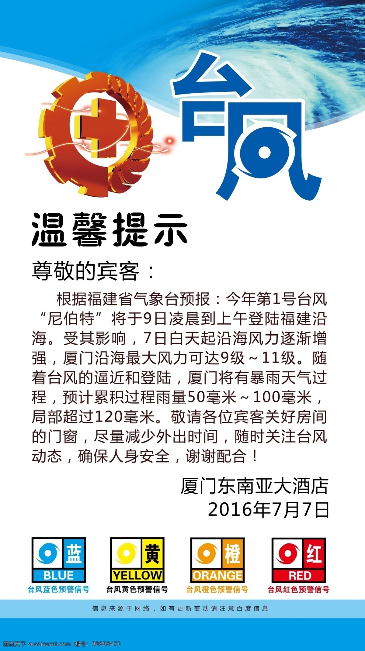 台风天 内部 景象 台风 台风含义 台风预警 防灾减灾 台风防御 防灾 减灾 灾难 自然灾害 展板模板 标识 制度
