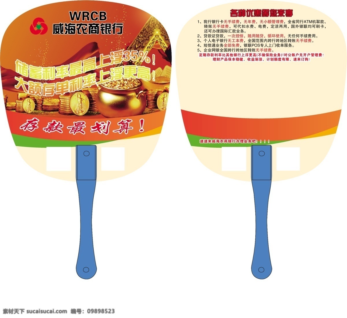 农商 银行 广告扇 存款 利率