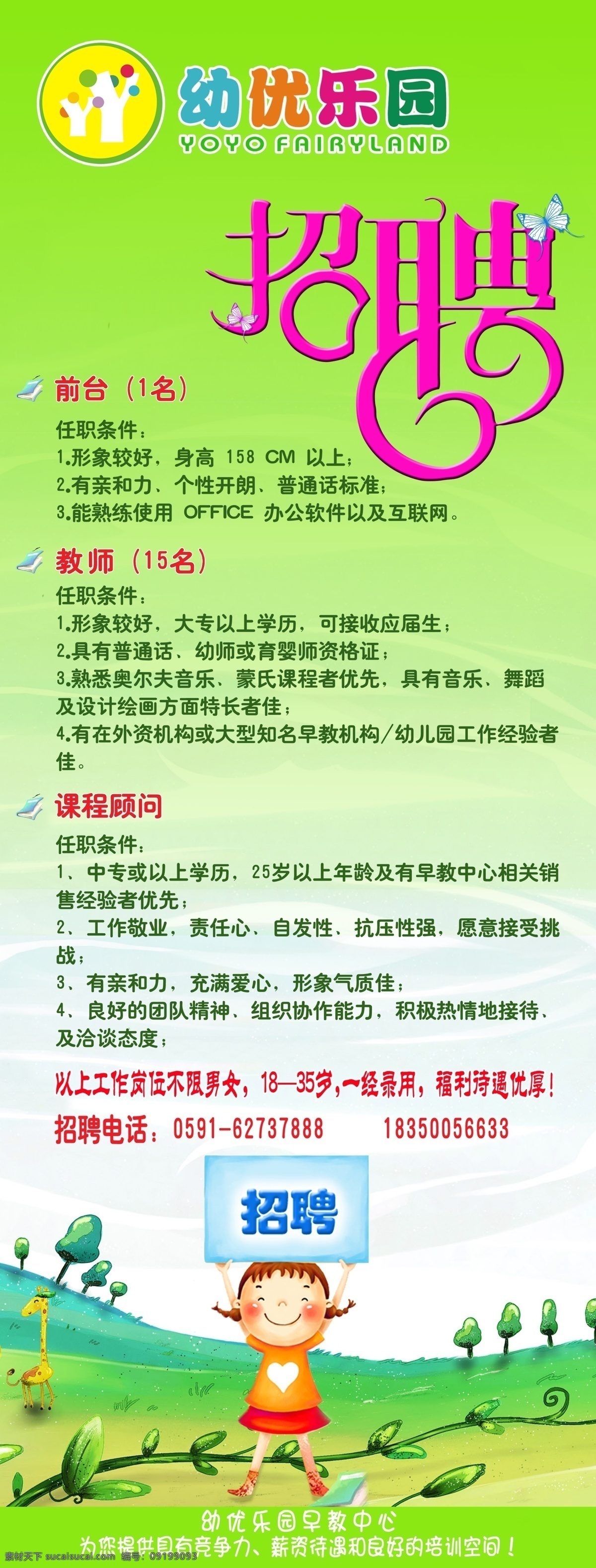 招聘展架 幼儿园招聘 学校招聘 餐饮招聘 招人 网吧招聘 可爱 可爱背景 绿色背景 招聘海报 招聘易拉宝 早教中心 早教招聘 儿童 医院 超市招聘 工厂招聘 海报 x展架 招聘x展架 招聘海报设计 招聘模版 展板模板 广告设计模板 源文件