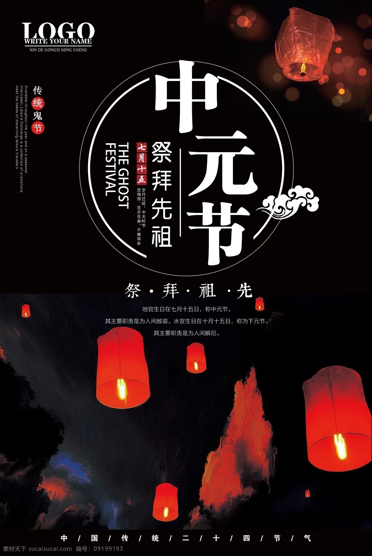 中元节 鬼节 海报 祭祀 祭奠 传统节日 七月半 七月十五