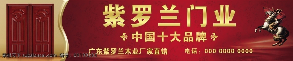 门业 家具商场 门头 珠子 形象 中国风 红色 中国十大品牌 广东 门头店招