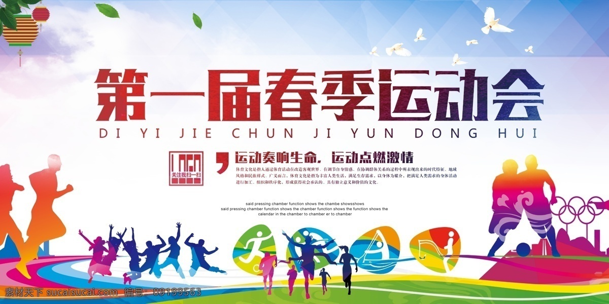 运动会海报 运动会 运动会背景 运动会幕布 运动会布景 运动会展板 运动会模板 田径运动会 公司运动会 学校运动会 全民运动会 春季运动会 夏季运动会 秋季运动会 冬季运动会 大学运动会 初中运动会 小学运动会 趣味运动会 企业运动会 绿色运动会 社区运动会 社团运动会