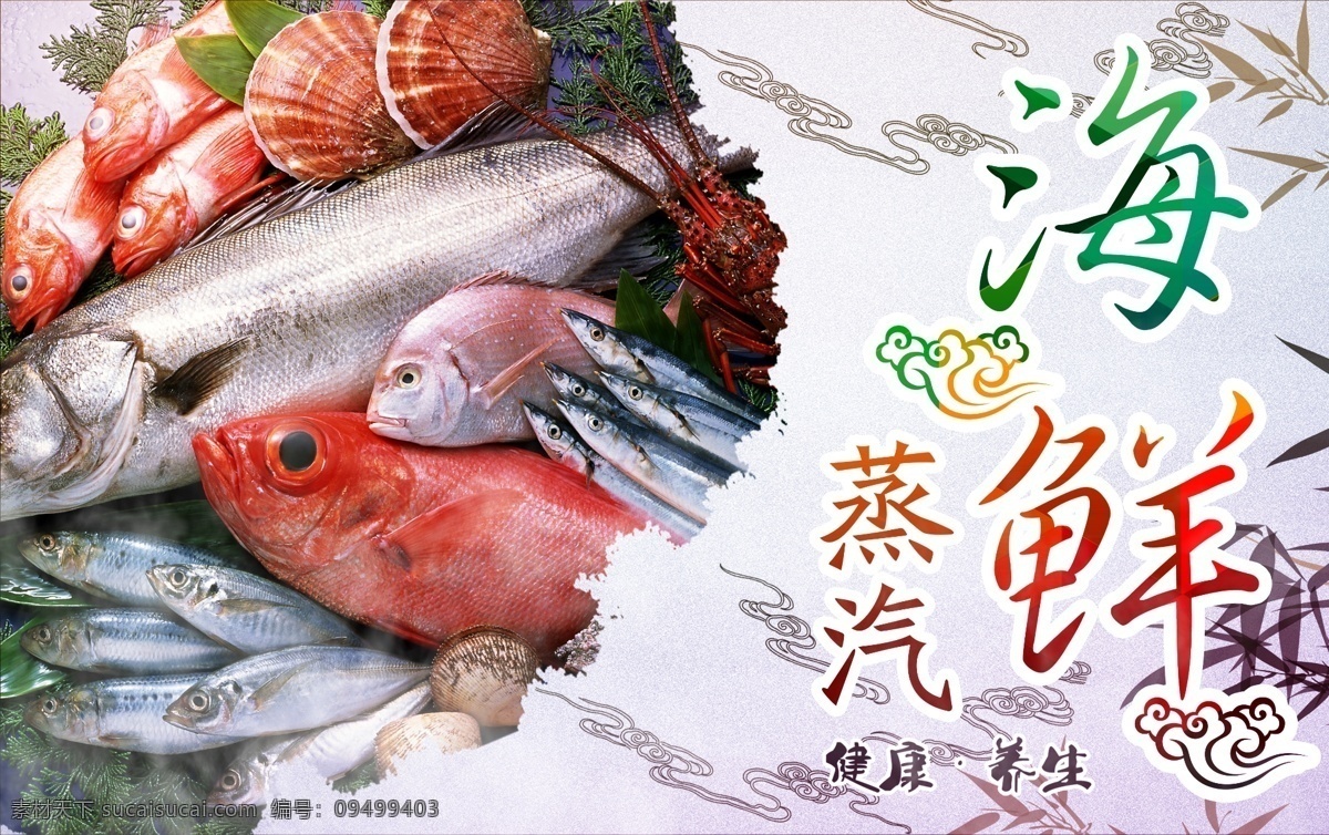 蒸汽 海鲜 海报 蒸汽海鲜 海鲜海报 白色