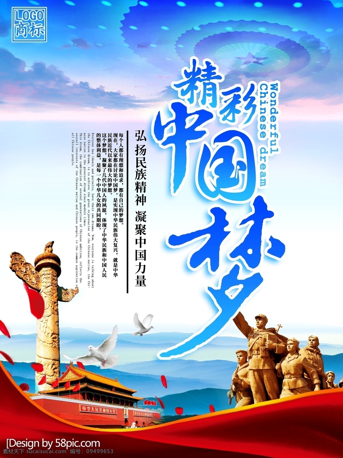 大气 蓝色 精彩 中国 梦 海报 中国梦 共筑中国梦 中国梦海报 中国梦展板 中国梦背景 创意中国梦 蓝色中国梦 我的中国梦 中国梦之蓝 精彩中国梦 建设中国梦 共建中国梦