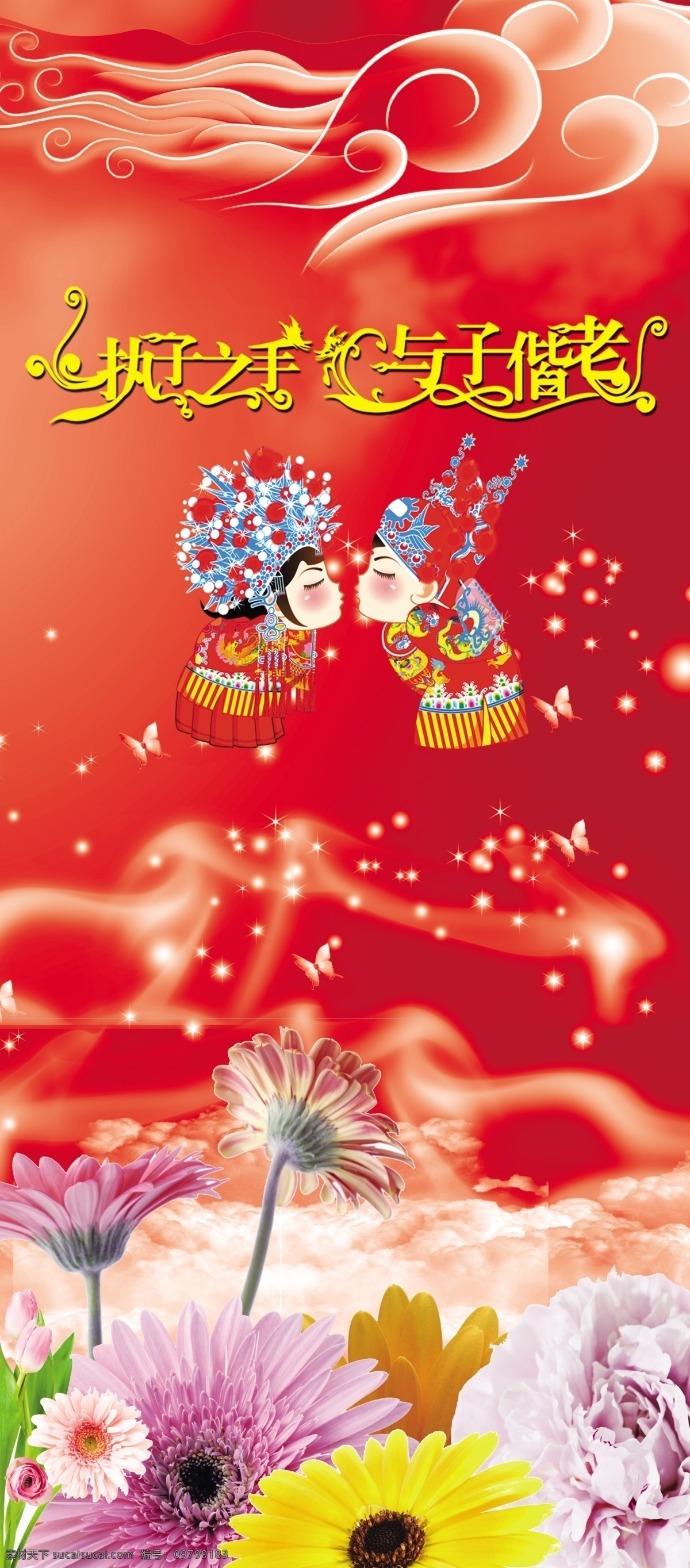 广告设计模板 红色背景 花朵 花纹背景 婚庆 婚庆背景 婚庆海报 婚庆展架 结婚展架 婚庆素材 结婚背景 结婚素材 影楼展架 婚纱店展架 梦幻展架 甜美展架 浪漫展架 影楼模板 婚纱店模板 甜美背景 喜庆展架 喜庆背景 甜美海报 梦幻海报 梦幻花纹 绚彩花纹 唯美展架 唯美背景 唯美花纹 执 子 手 偕老 新郎新娘 星星 鲜花 庆海报 源文件 海报背景图