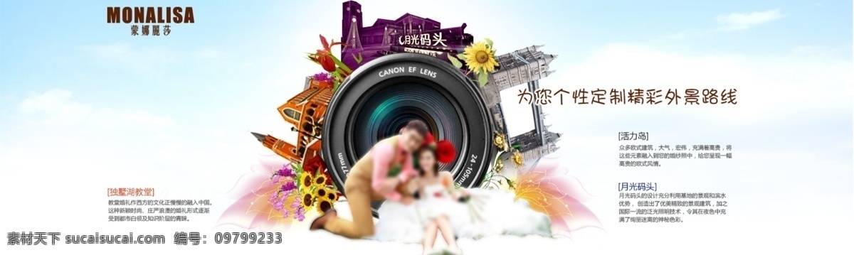 户外宣传 画册设计 婚纱 婚纱影楼 网页模板 网站海报 网站轮换图 网站 轮换 图 模板下载 影楼 海报 宣传 求精影楼 求精 展板 户外宣传牌 展板模板 中文模板 源文件 宣传海报 宣传单 彩页 dm