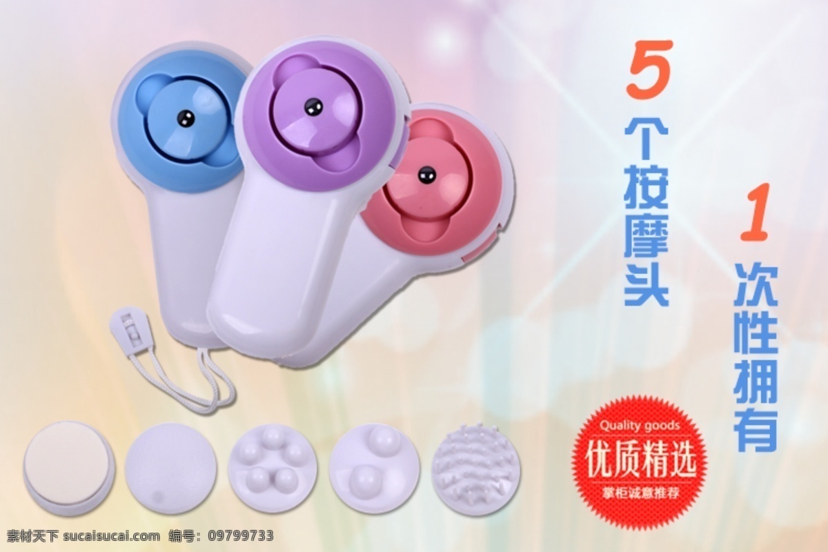 五 合一 按摩器 促销 海报 淘宝促销 五合一 原创设计 原创淘宝设计