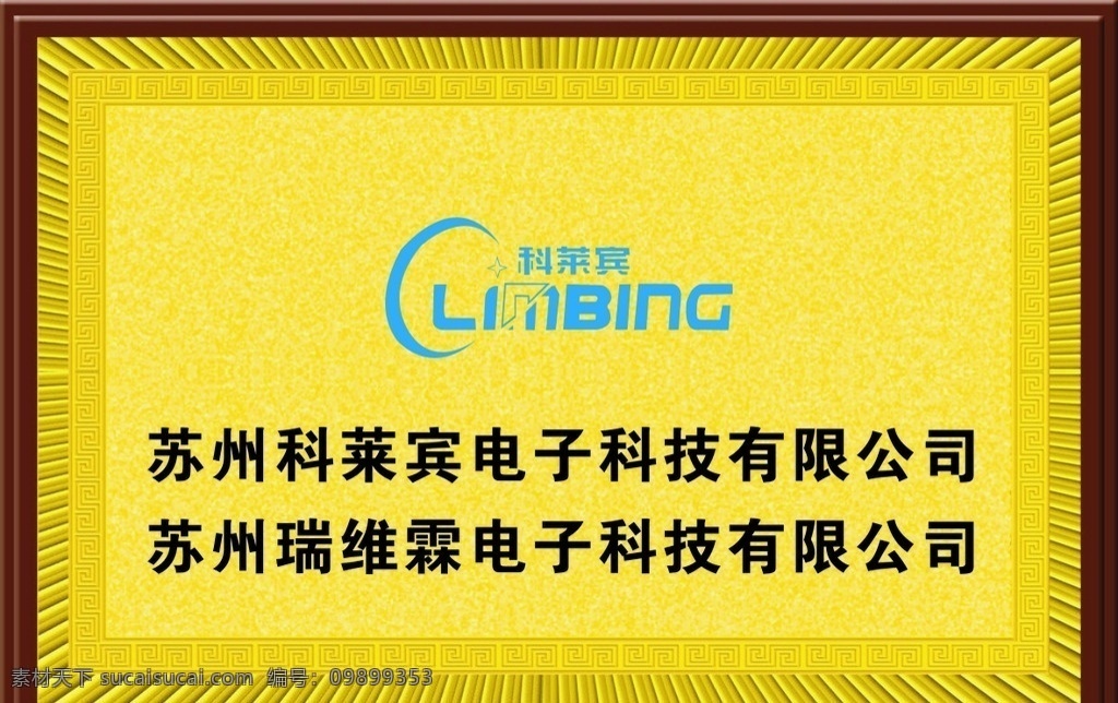 门牌 镭射牌 公司标牌 镭射底纹 金色标牌 文化艺术 传统文化