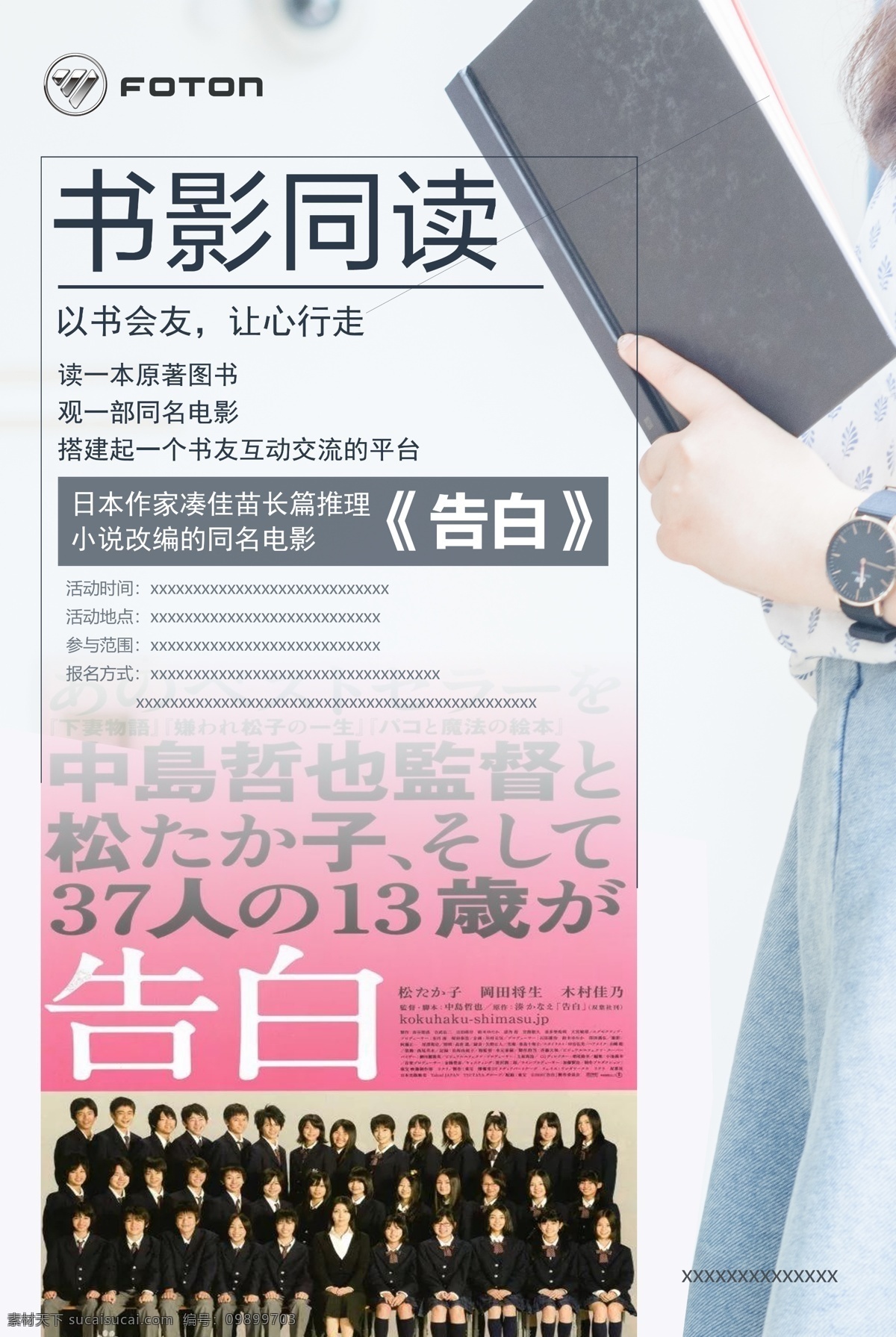 书影同读 以书会友 让心行走 读书海报 告白 原著图书