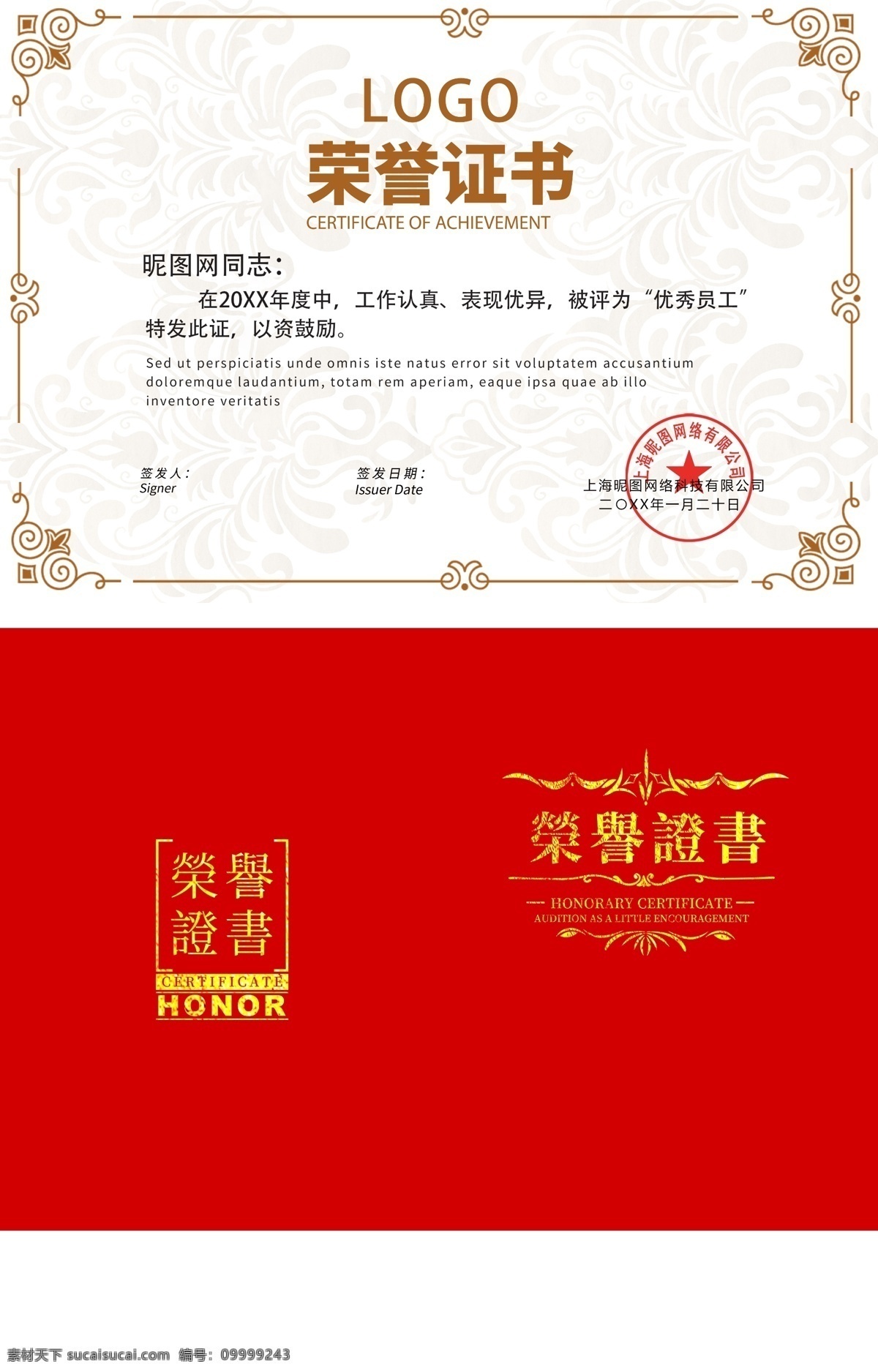 最新荣誉证书 荣誉证书模型 荣誉证书素材 a4荣誉证书 荣誉证书封面 荣誉证书底纹 荣誉证书芯 荣誉证书内页 荣誉证书模版 获奖证书 获奖证书模板 培训证书模板 空白证书模板 公司荣誉证书 单位荣誉证书 资格证书模板 个人荣誉证书 企业荣誉证书 培训证书 优秀员工证书 证书模板