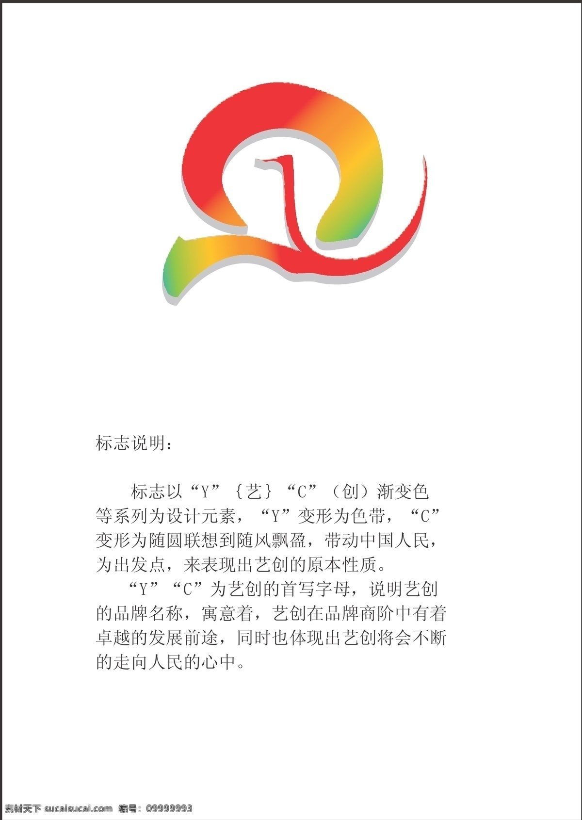 企业 标志 3d效果 标识标志图标 logo 企业标志 标志说明 渐变色带 yc字母变形 矢量 矢量图 艺术字