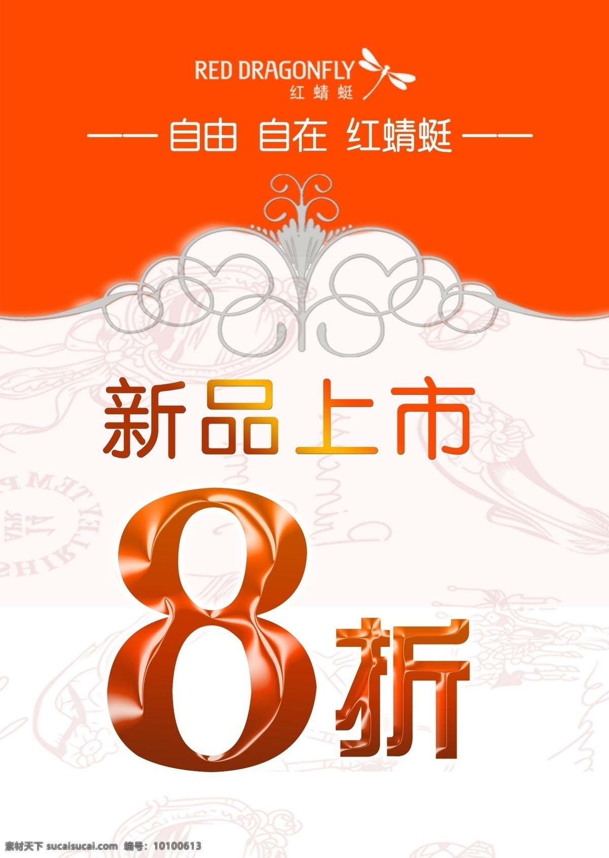 新品上市 红蜻蜓 秋季 新品 上市 折扣 白色