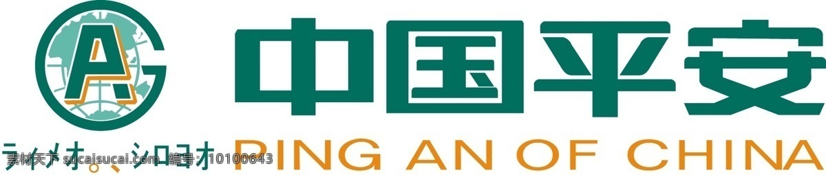 中国平安 矢量标志 标识标志图标 企业 logo 标志 矢量图库