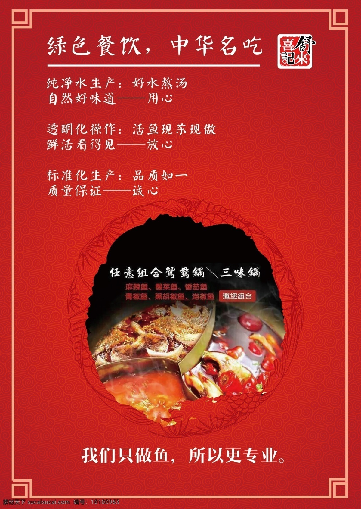 鱼锅 鱼 香锅 中国风 喜庆 红色 海报 传单易拉宝 x展架