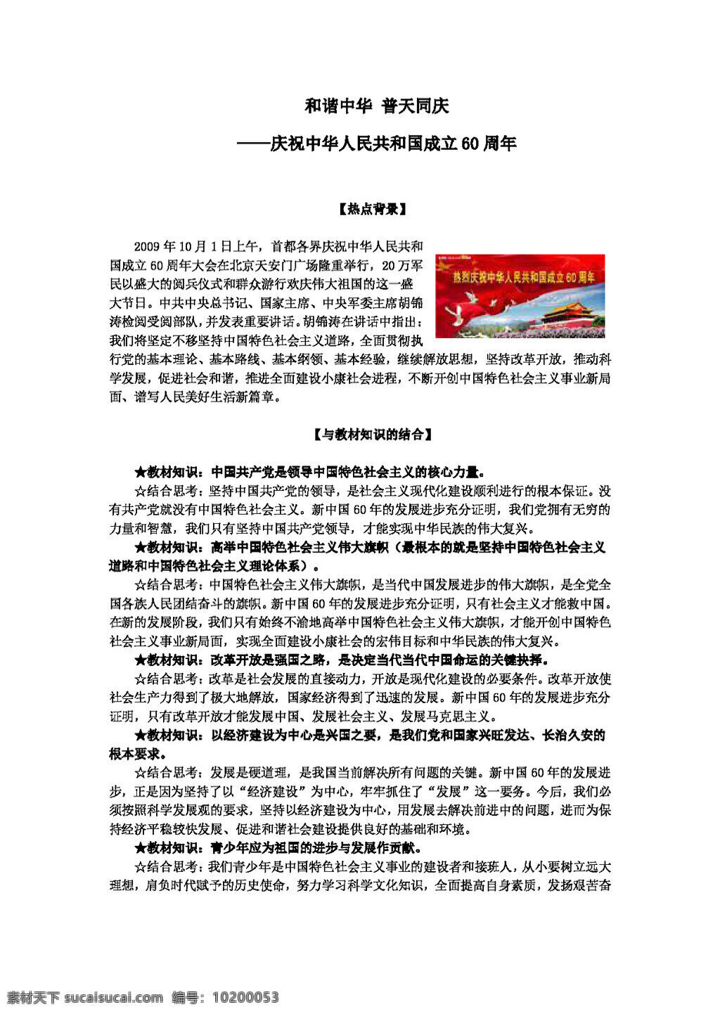 中考 专区 思想 品德 和谐 中华 普天同庆 思想品德 学案 中考专区