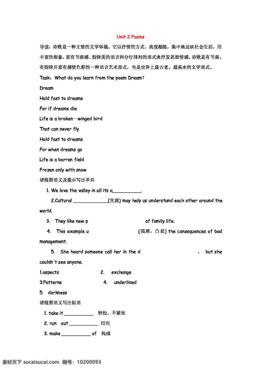 高考 专区 英语 选修 unit poems 高考专区 人教版 学案