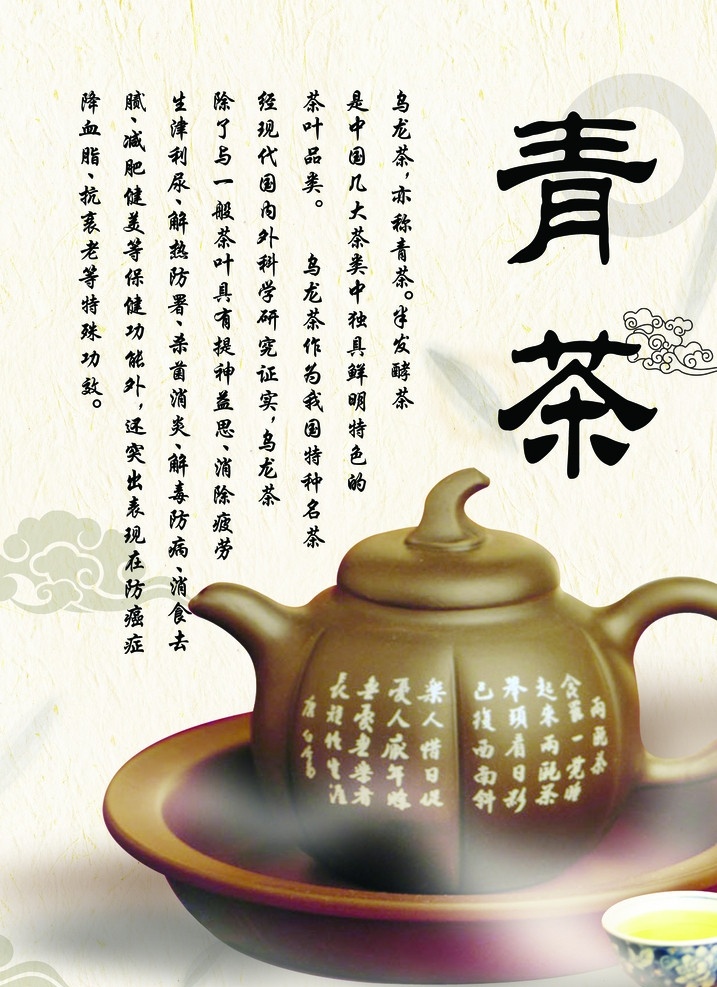 青茶 乌龙茶 减肥 茶 茶具 茶壶 茶碗 祥云 国茶 展板 古典 文化 源文件