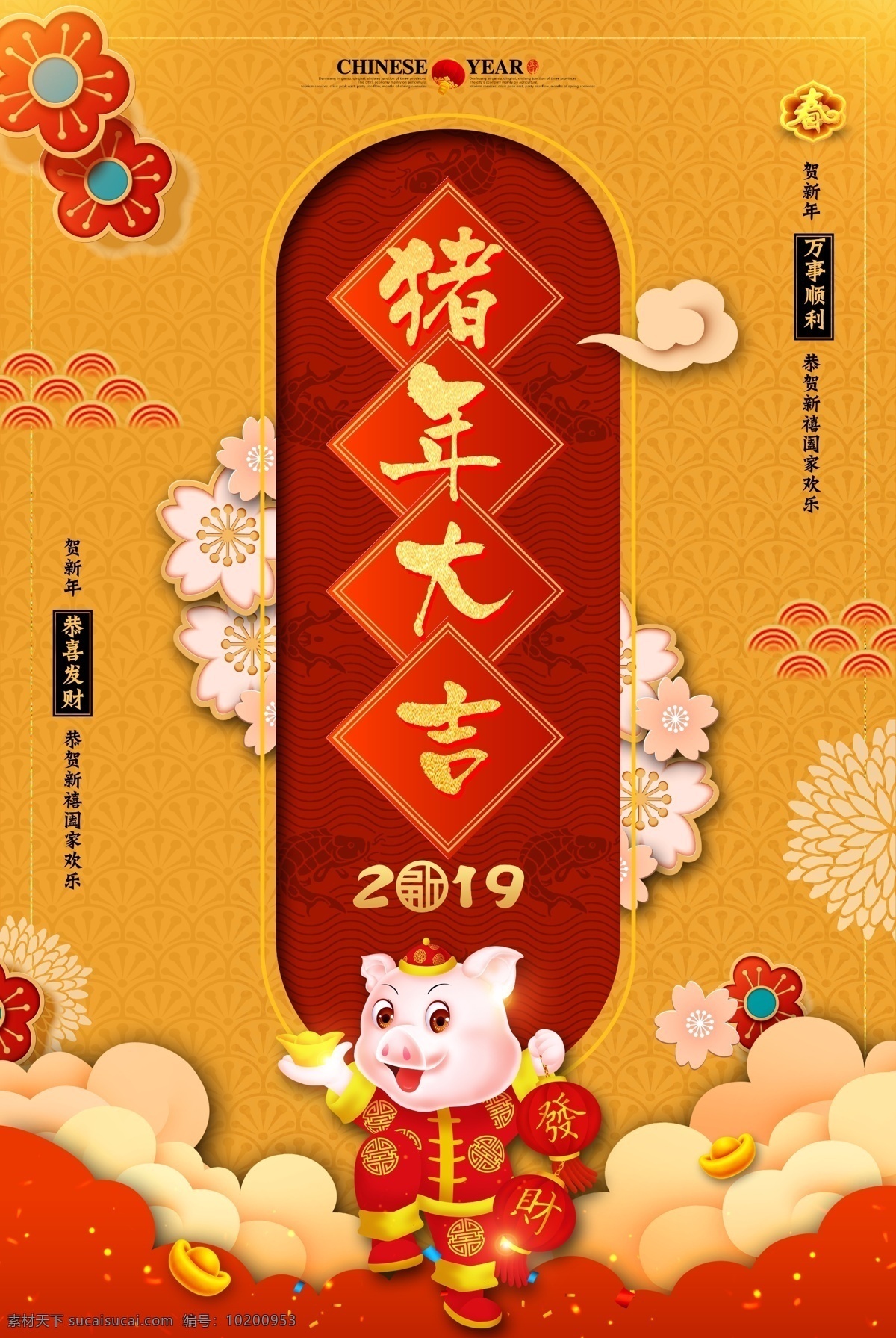 猪年 大吉 2019 海报 喜庆 祥云 花朵 红色 底纹 猪年大吉 小猪 鲜艳 云彩 新年 过年 春节