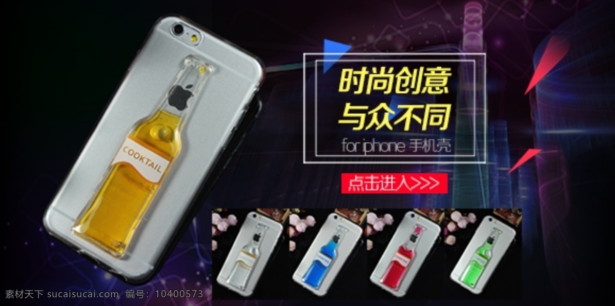 手机壳 手机壳海报 手机壳广告 淘宝海报 iphone5 5s iphone 手机 分层 黑色