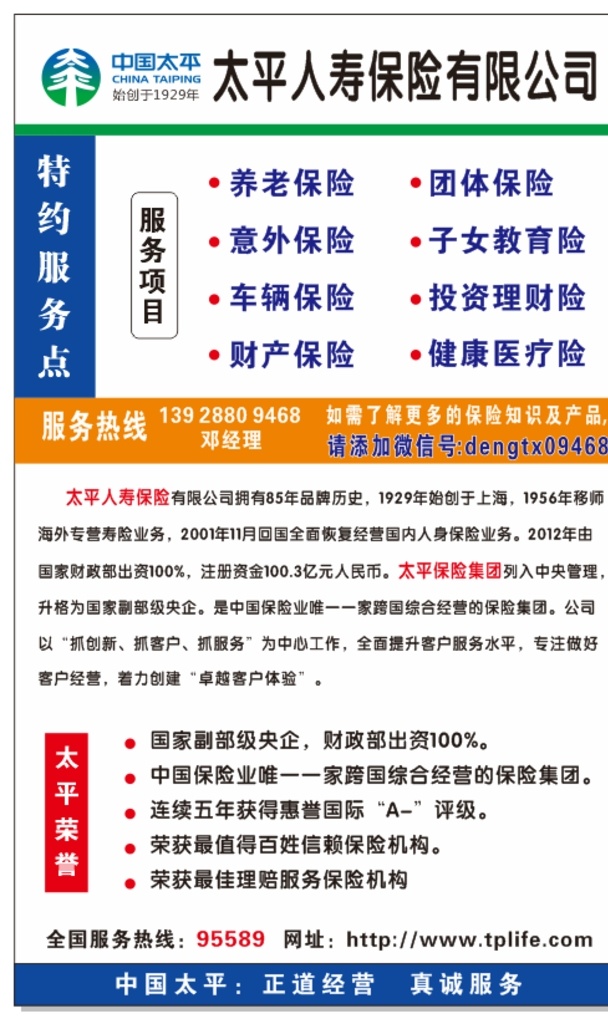 太平人寿保险 中国太平 中国太平标志 人身保险 特约服务点 太平荣誉 矢量 cdr文件
