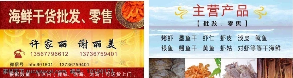 干活名片 名片 特殊名片 新颖名片 名片制作 另类名片 干货名片 海鲜干货 名片类 名片卡片