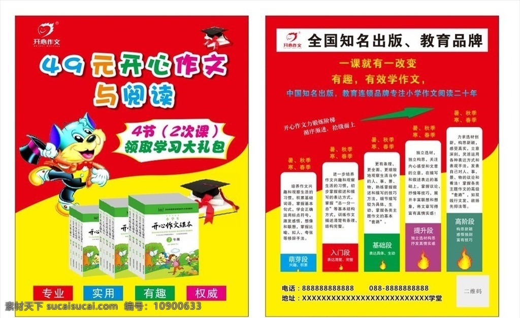 作文宣传单 教育宣传单 小清新宣传单 单页 作文班宣传单 招生宣传单 阅读宣传单 开心作文 学校 兴趣班 暑假班 招生班 进阶作文 dm宣传单