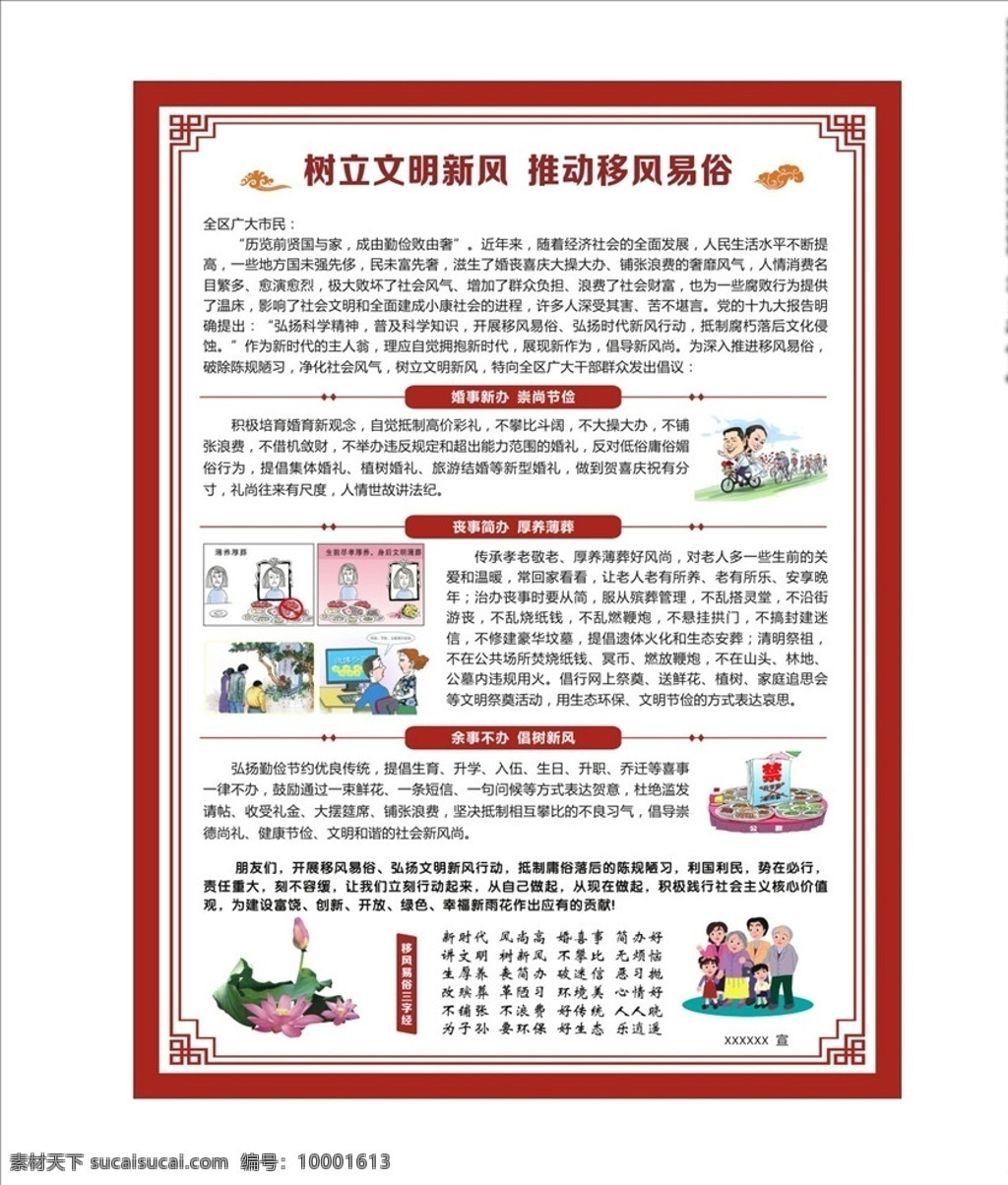 移风易俗海报 移风易俗 婚事新办 讲文明树新风 三字经 厚养薄葬 源文件库
