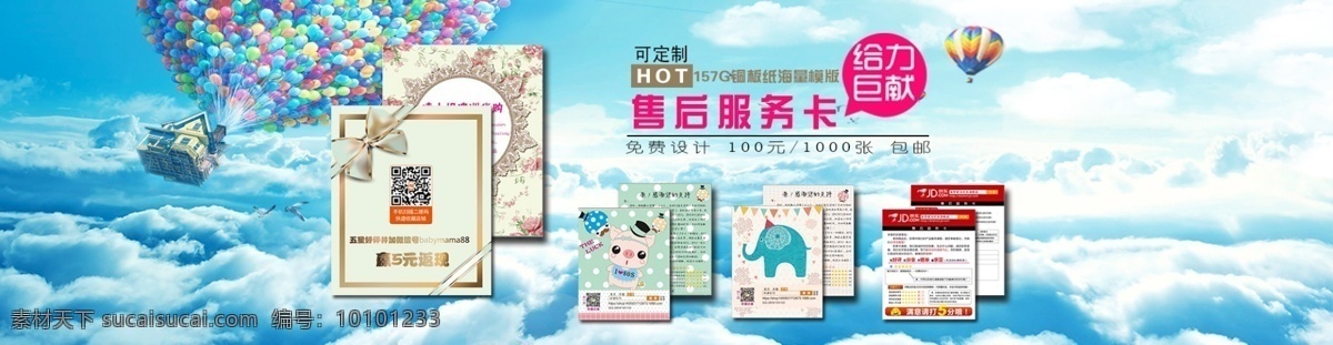 淘宝轮播海报 淘宝轮播图 感谢信 淘宝装修图 蓝天 白云 气球 热气球 蓝色 未转曲 分层 字体排版 白色
