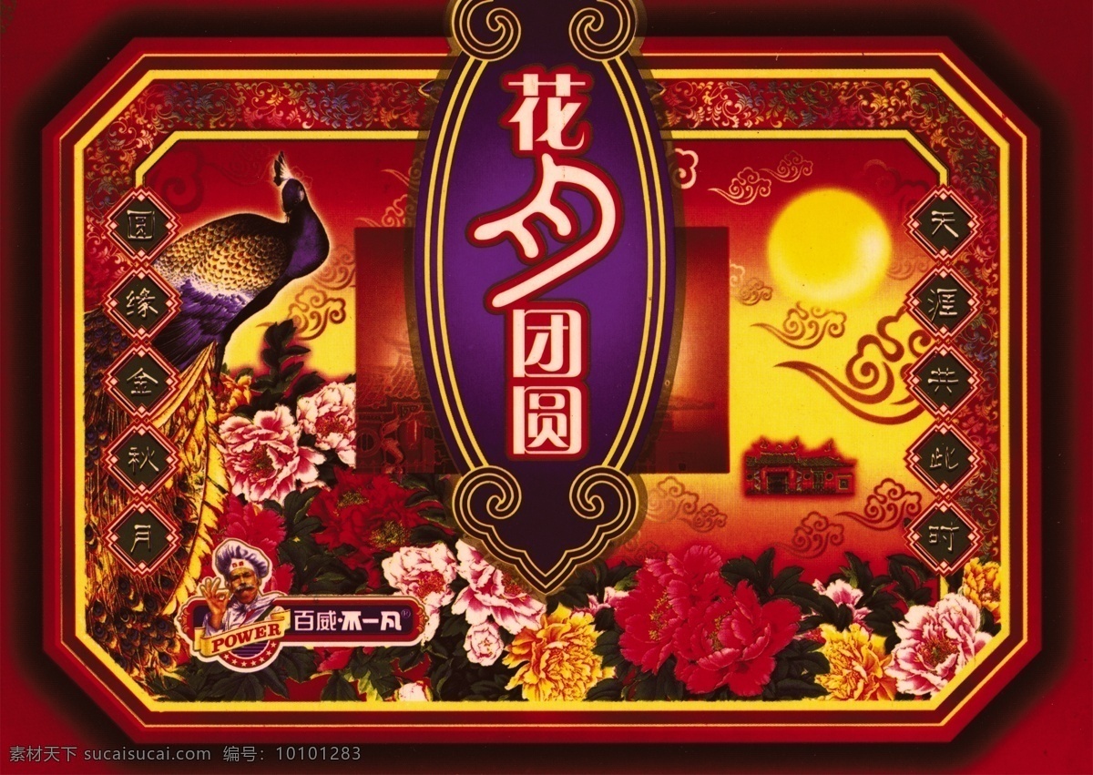 影 骑 包装 影骑 月饼 中秋 psd源文件 包装设计
