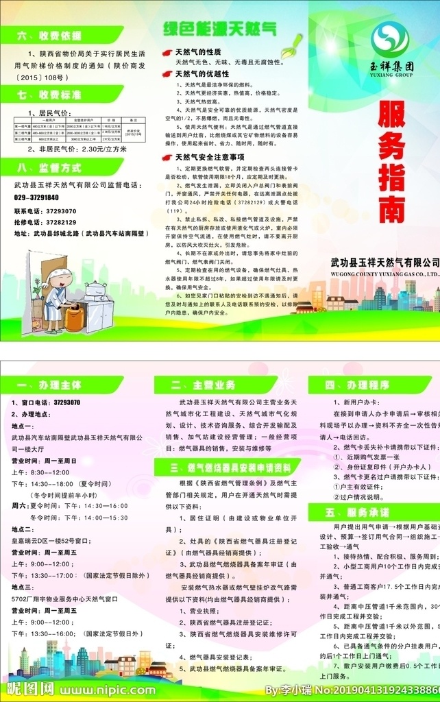天然气 服务指南 注意事项 注意事项好处 安装 申请 安装程序