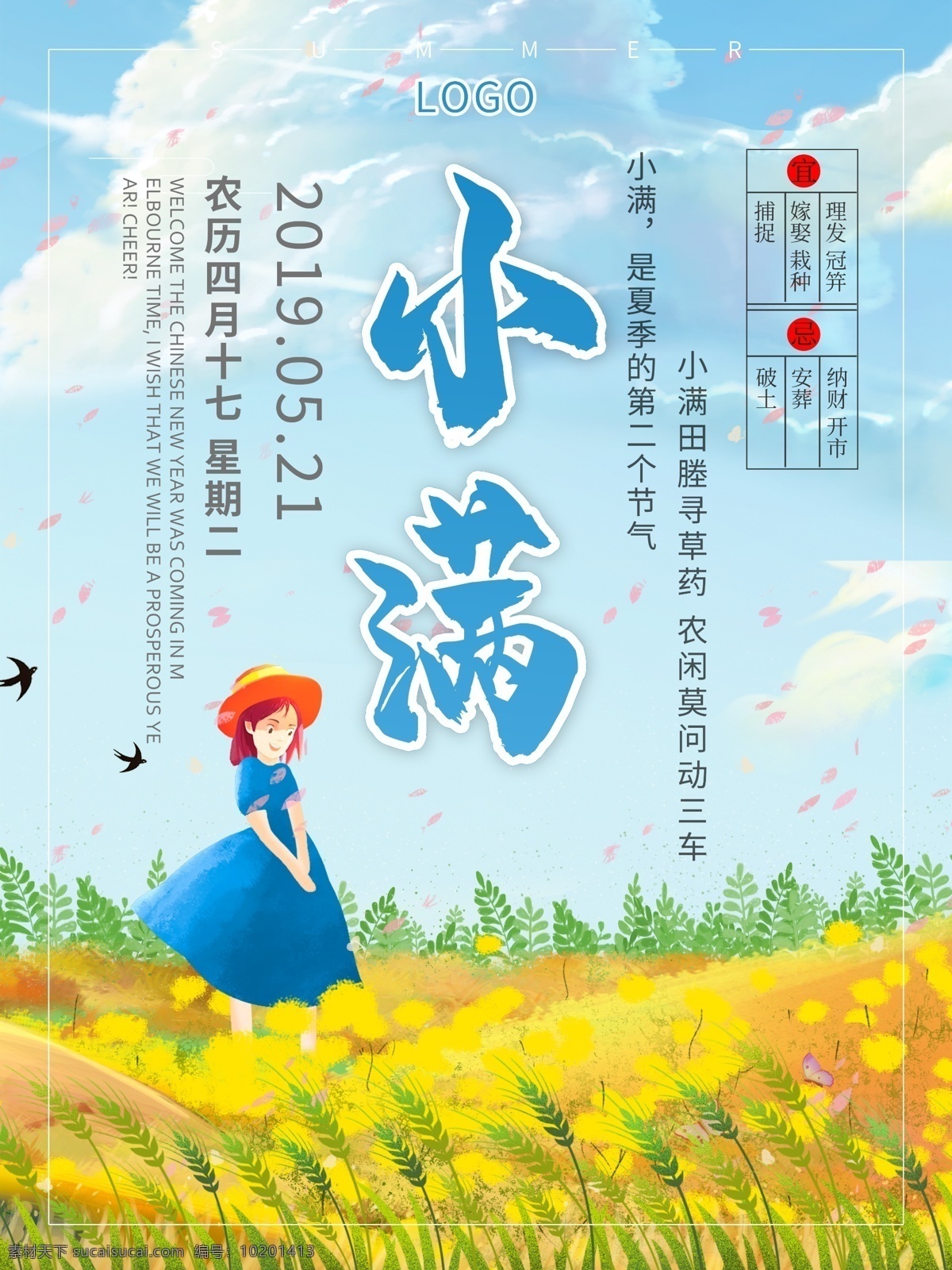 大气 二十四节气 小满 宣传海报 原创海报 大气海报 小满海报 朋友圈海报