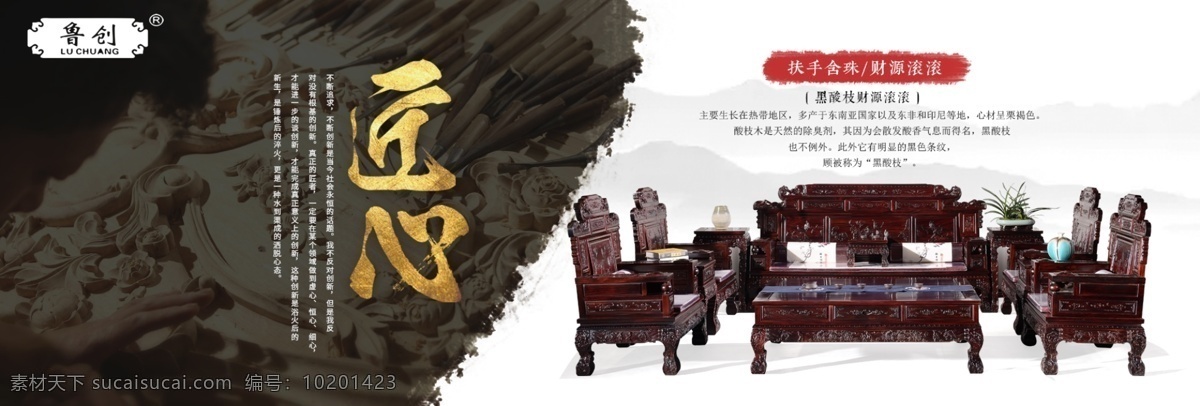 红木家具海报 淘宝全屏海报 匠心 红木家具 淘宝海报 首页设计