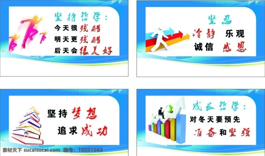 资阳 希望 石 教育 宣传画 坚持哲学 坚韧 坚持梦想 追求成功 冷静 乐观 诚信 感恩 残酷 美好 画册