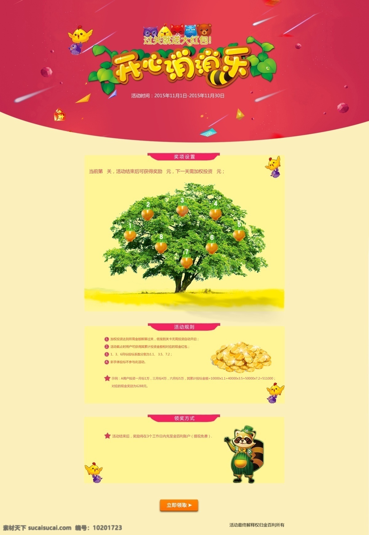 p2p详情页 p2p 网站详情 活动详情 开心消消乐 黄色