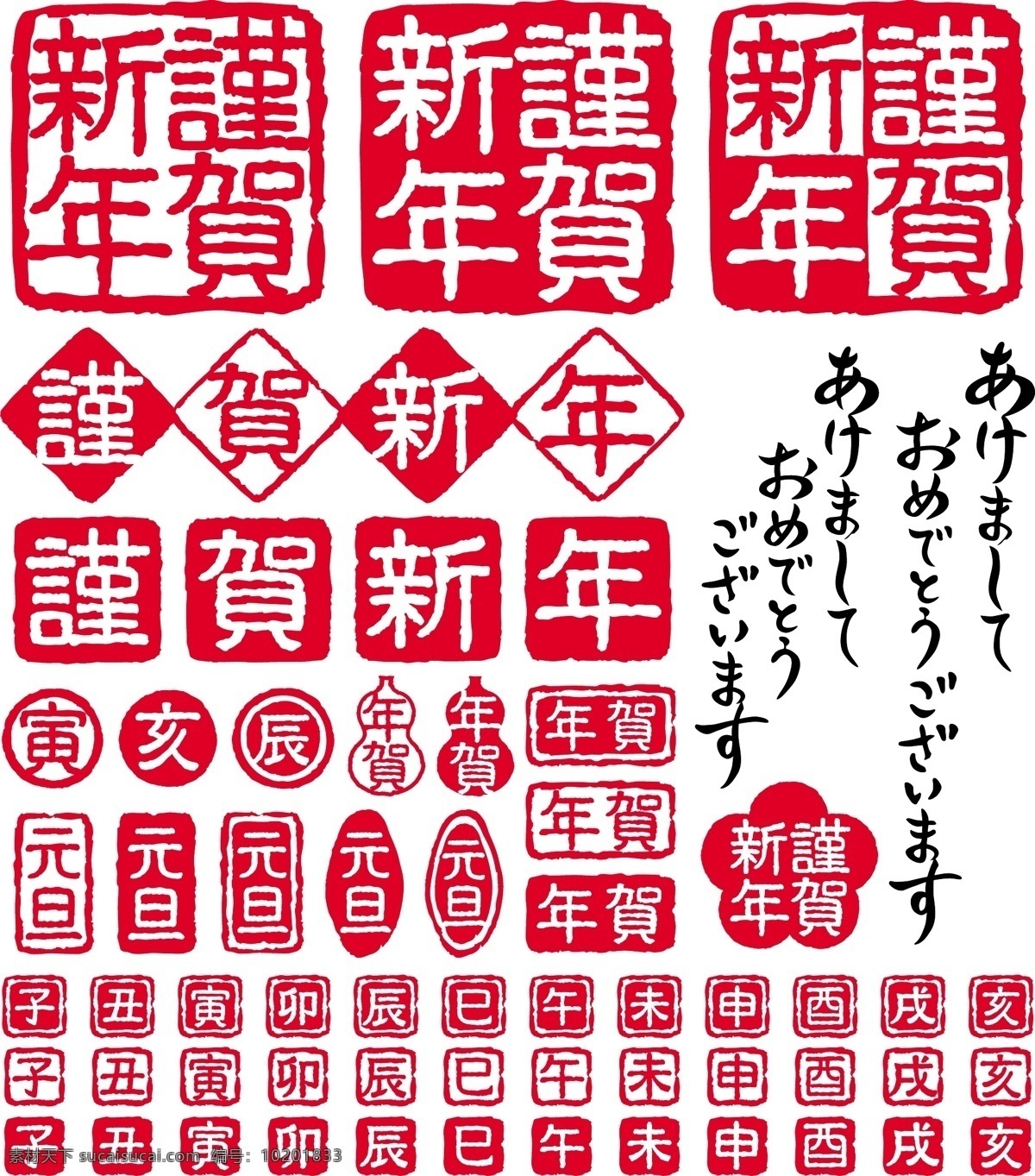 印章恭贺新年 印章 恭贺 新年 生肖 梅花 图章
