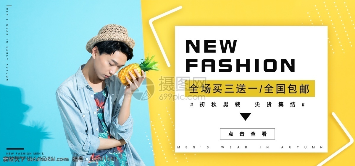 男装 促销 淘宝 banner 服装 潮男服饰 电商 天猫 淘宝海报