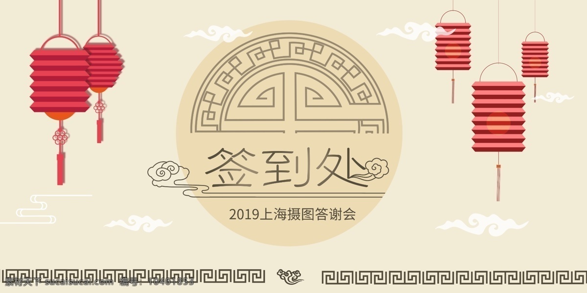 2019 简约 文艺 企业 签到 展板 签到展板 企业年会 新年快乐 猪年 祥云 答谢会 年会签到 展板设计 企业年会签到 年会签到展板