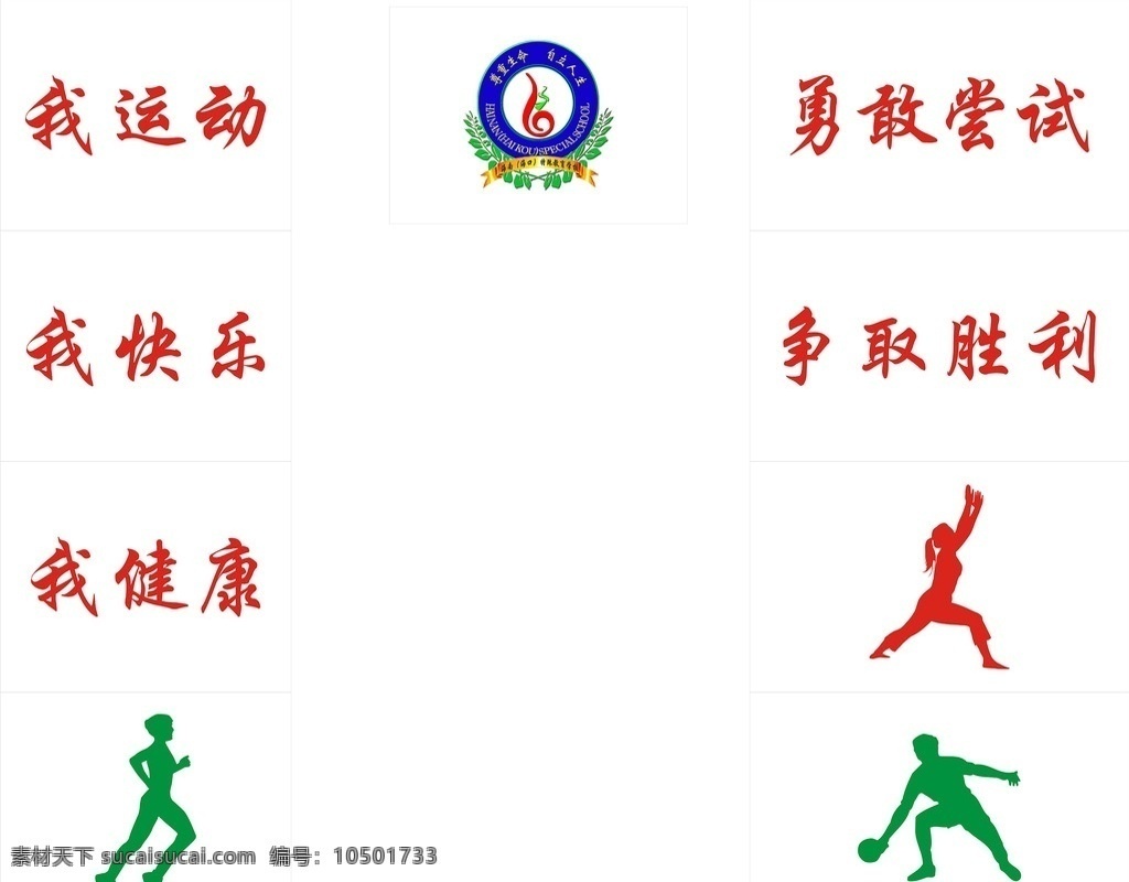 校园文化 体育 运动 标志 logo 绿色 红色
