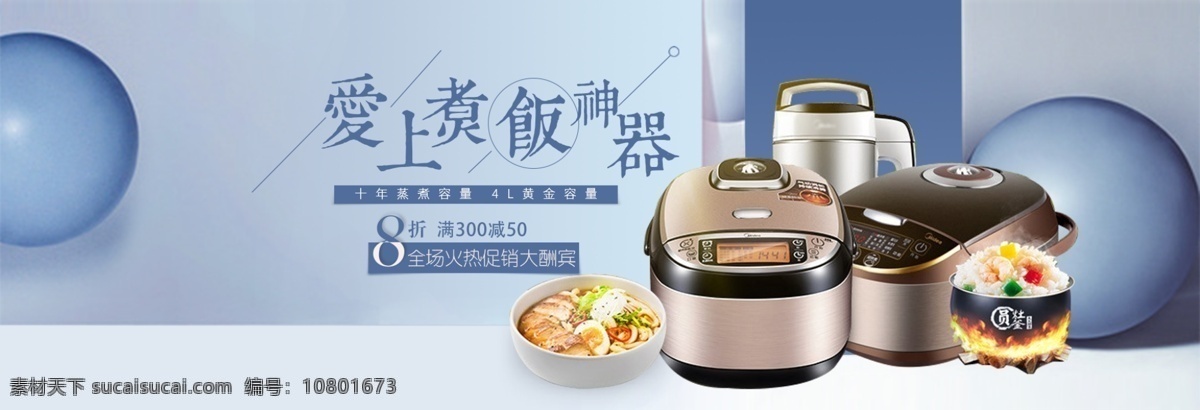 温馨 家居 风 简约 家电 用品 家居用品 全 屏 海报 温馨唯美背景 风海 报 促销活动 电锅全屏海报 天猫 淘宝 banner